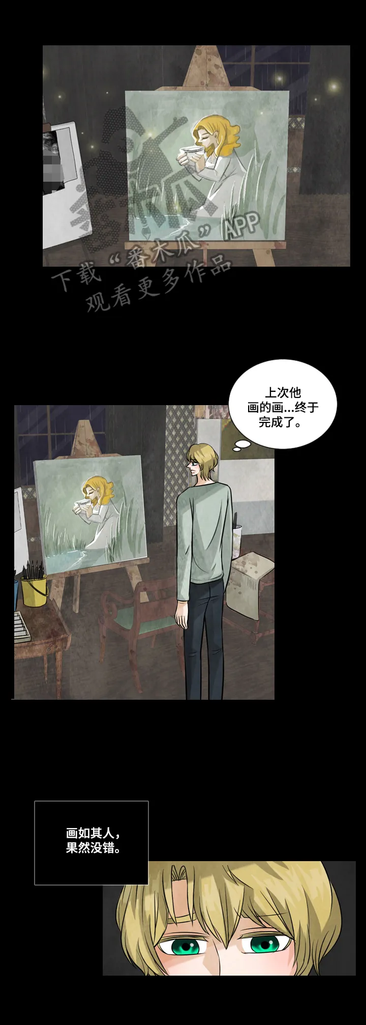 盲区漫画漫画,第21章：不好的想法1图