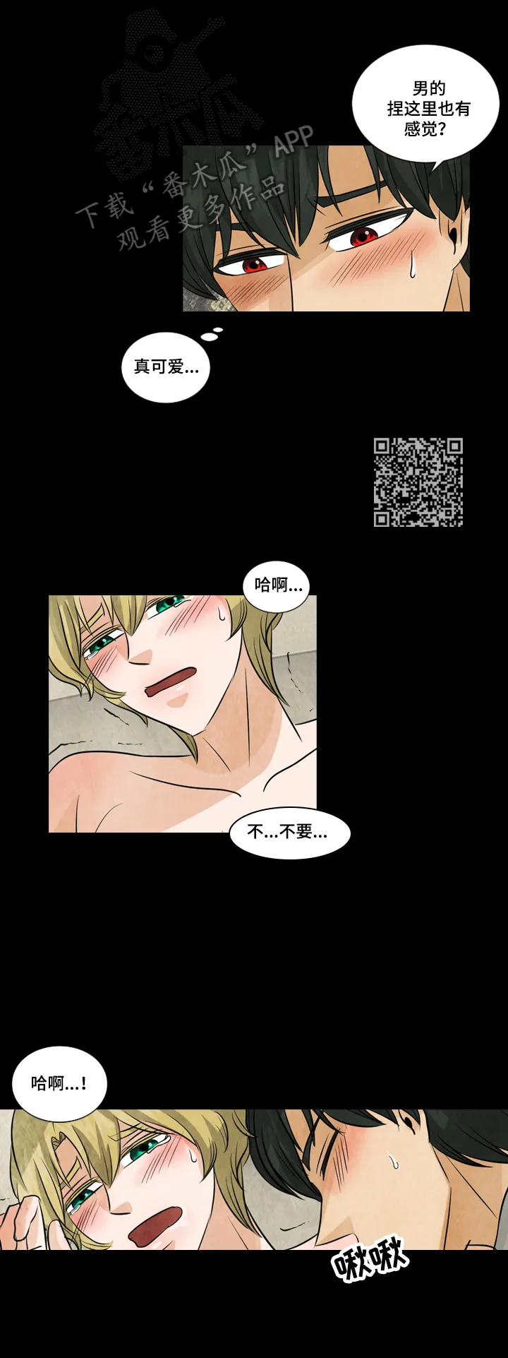 盲区漫画漫画,第22章：无法控制8图