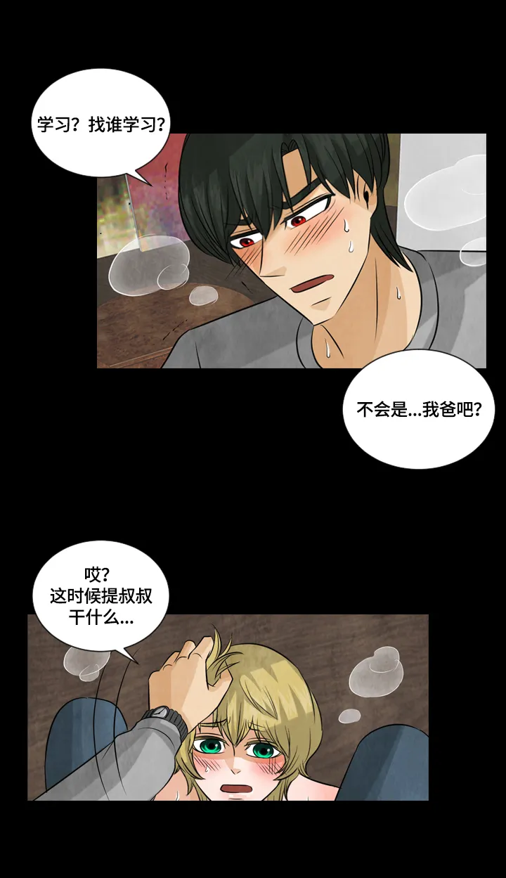 盲区漫画漫画,第27章：我帮你6图