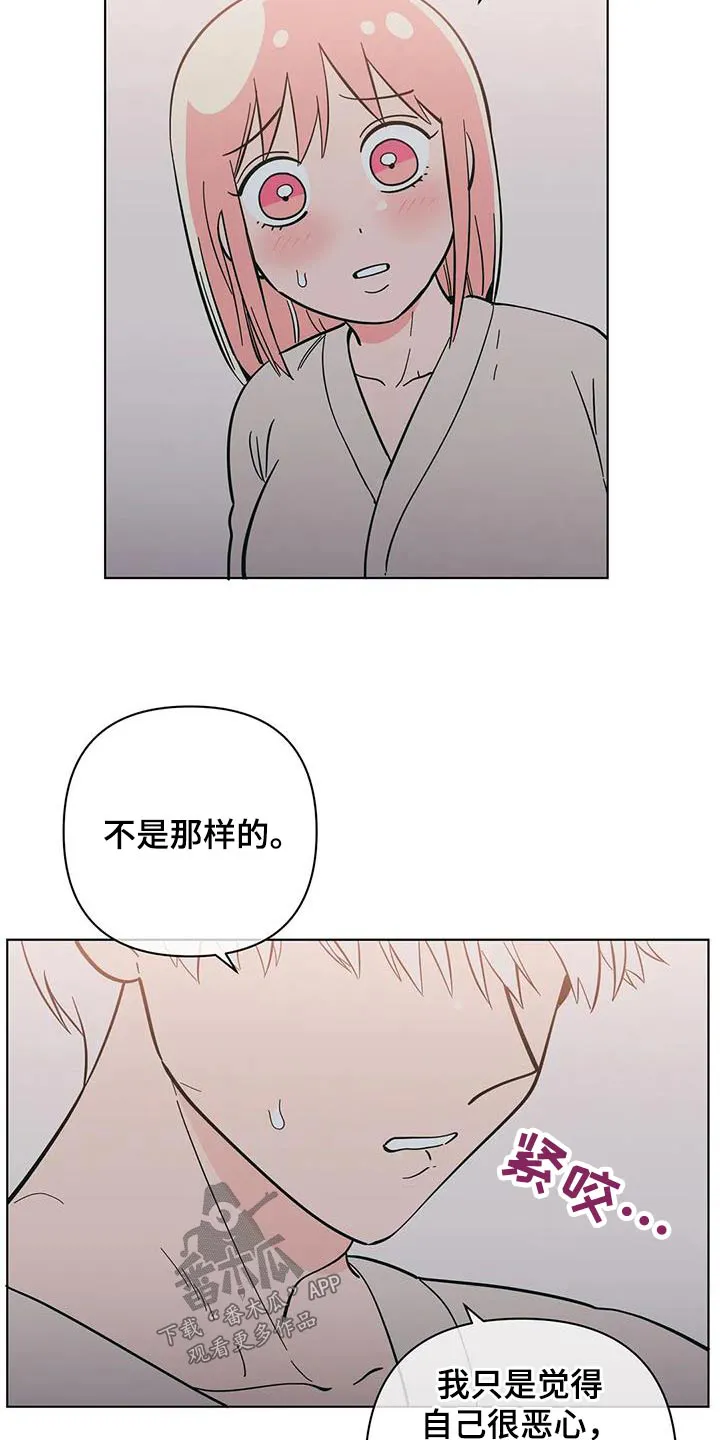 酒桌上的秘密漫画,第98章：害羞3图