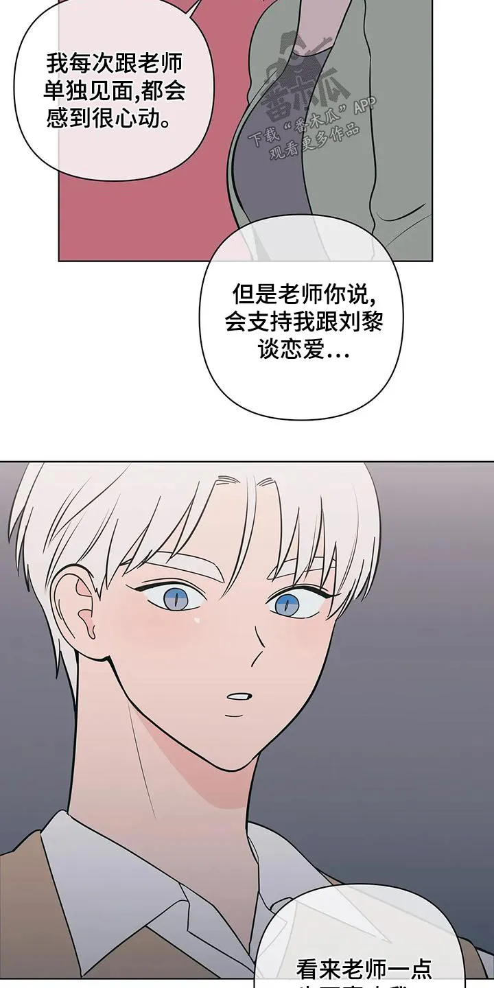 酒桌上的秘密漫画,第73章：我希望4图