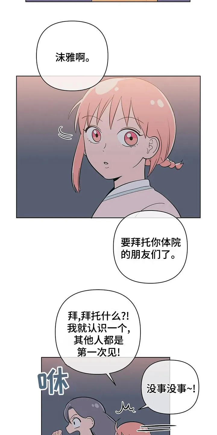 酒桌漫画图片漫画,第77章：请求帮忙15图