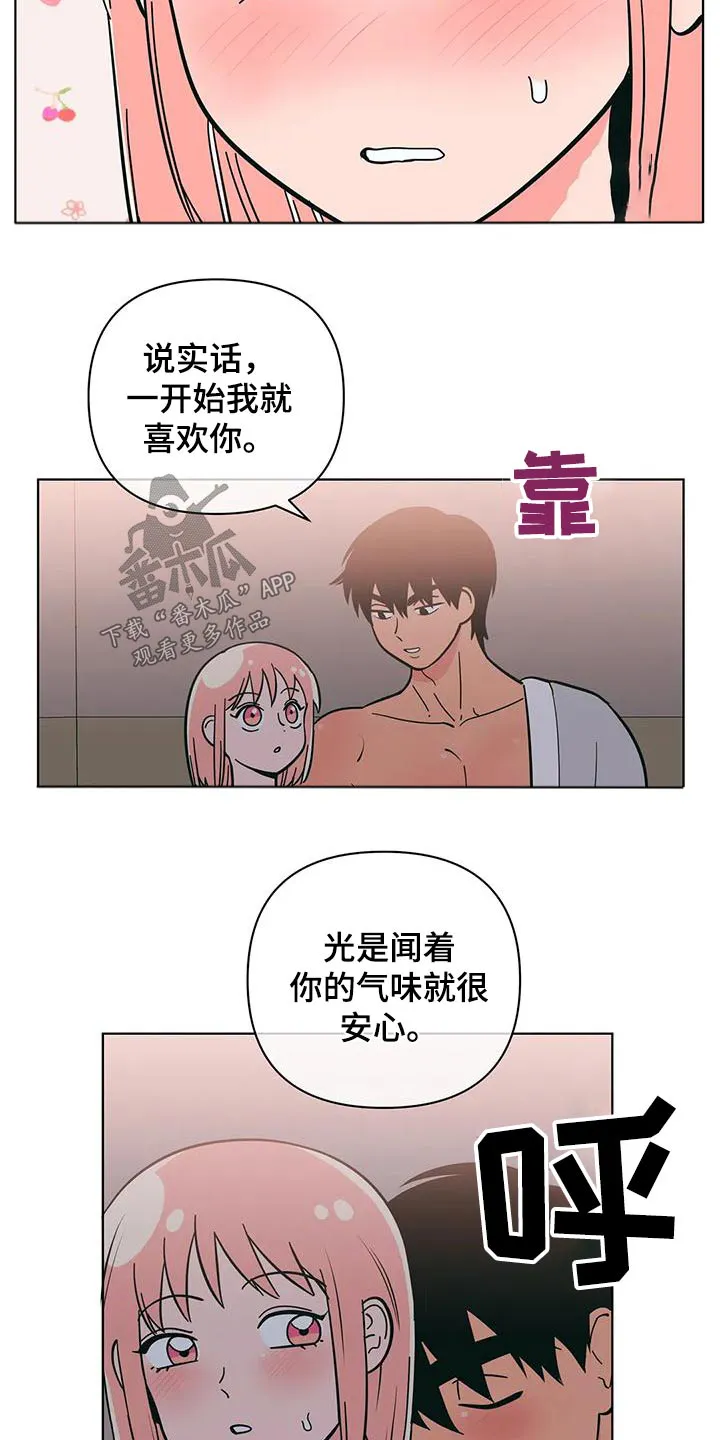 酒桌上的秘密漫画,第84章：拒绝13图