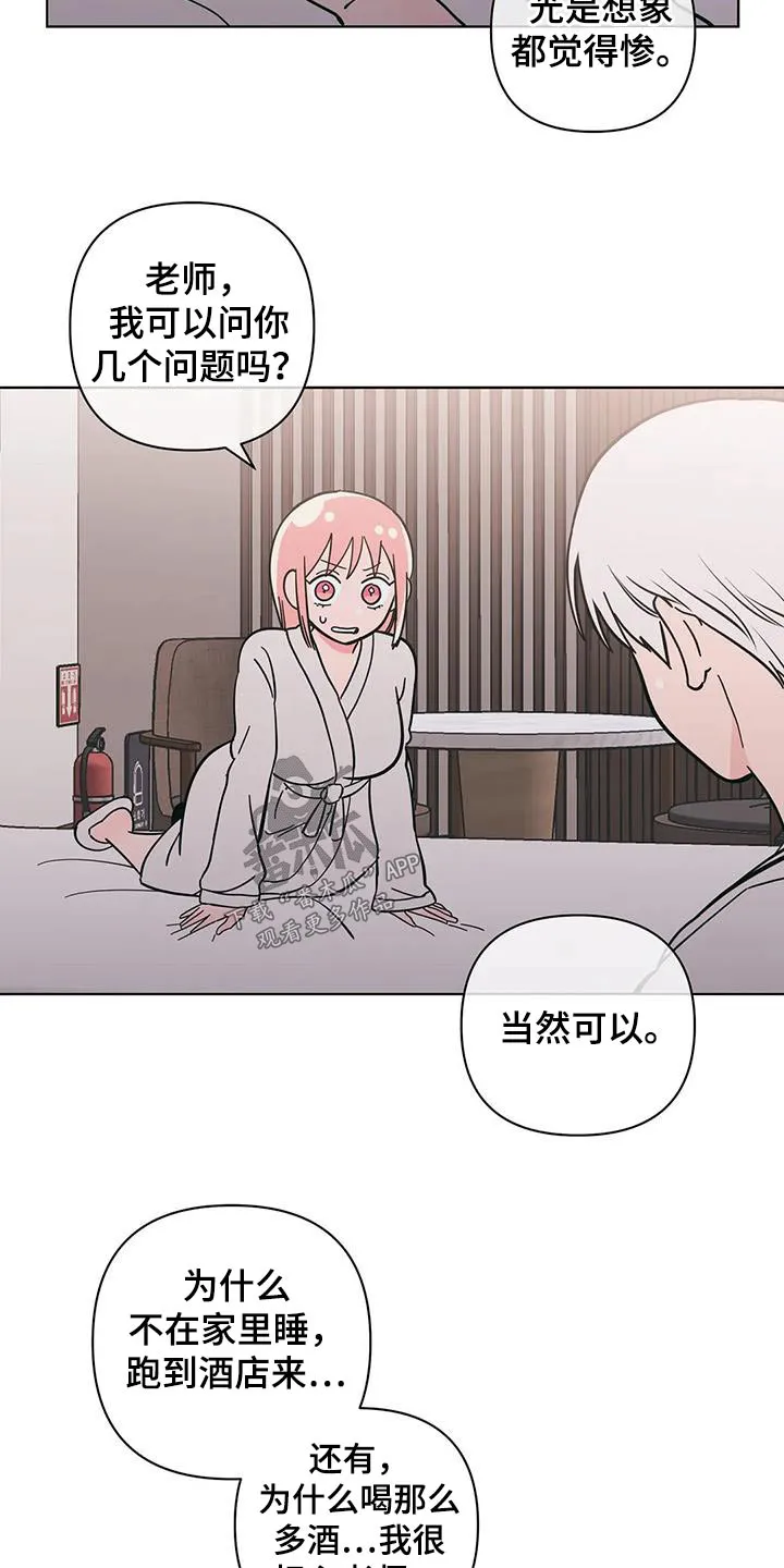 酒桌上的秘密漫画,第90章：和好11图