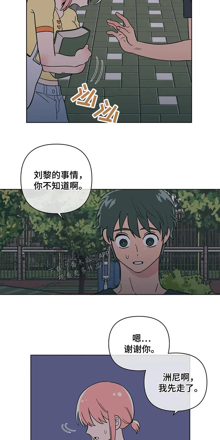 酒桌漫画茅台漫画,第118章：掉落6图