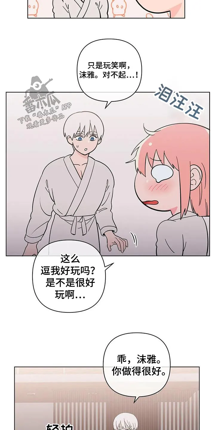 酒桌上的秘密漫画,第90章：和好17图