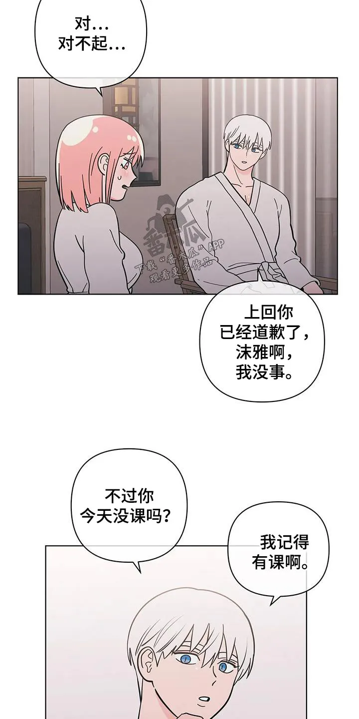 酒桌上的秘密漫画,第90章：和好14图