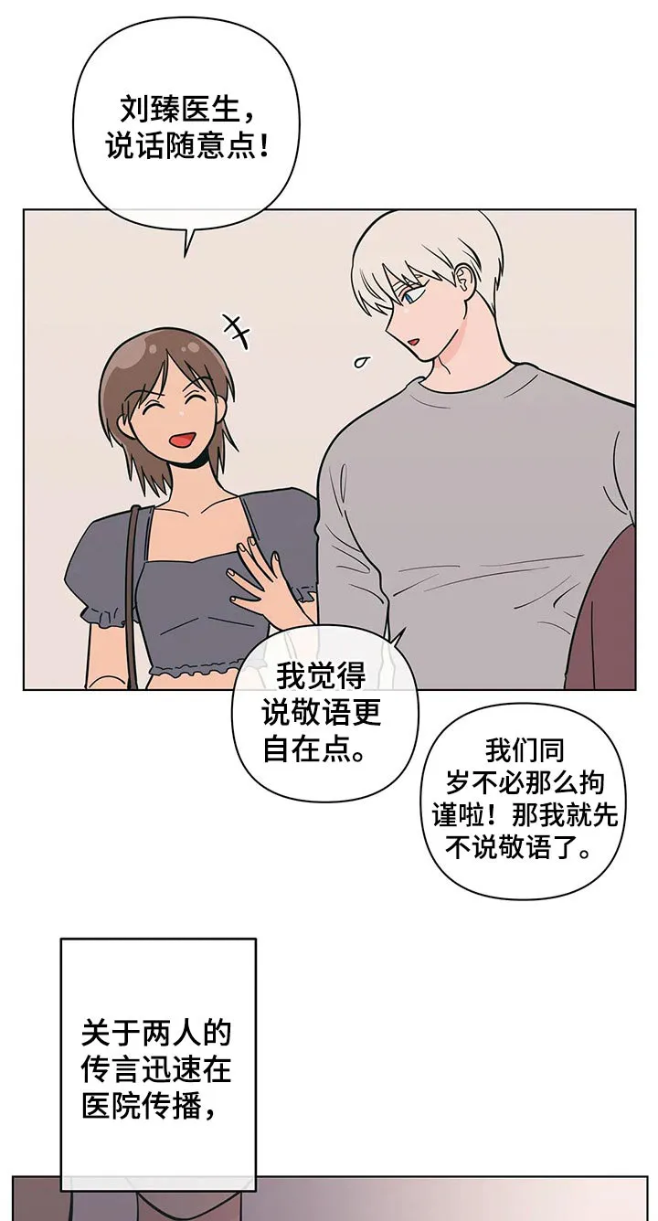 酒桌的漫画漫画,第64章：这样的关系1图