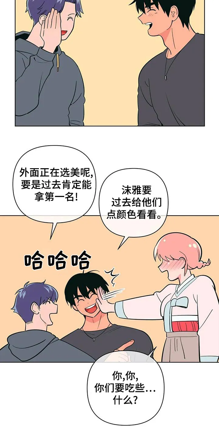 酒桌漫画图片漫画,第77章：请求帮忙5图