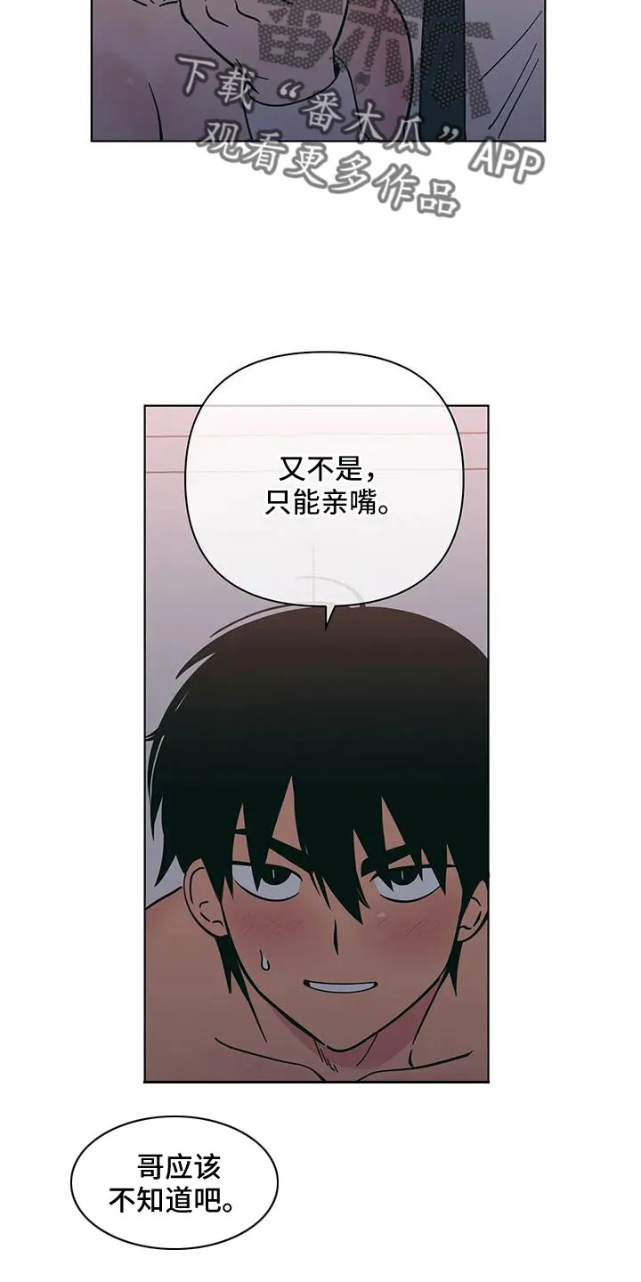 酒桌漫画图片漫画,第114章：小骗子12图