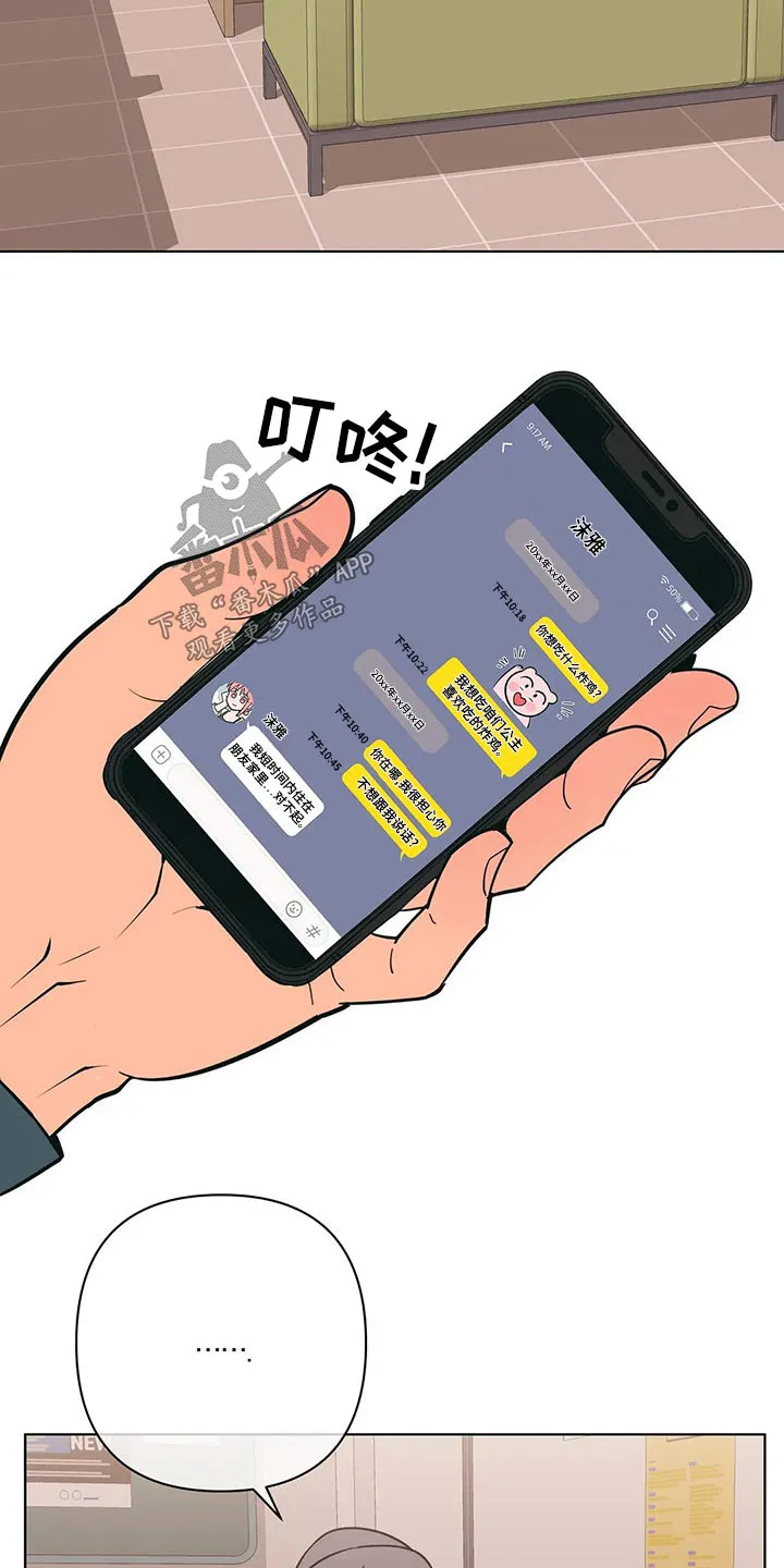 酒桌敬酒技巧漫画漫画,第69章：胡思乱想10图