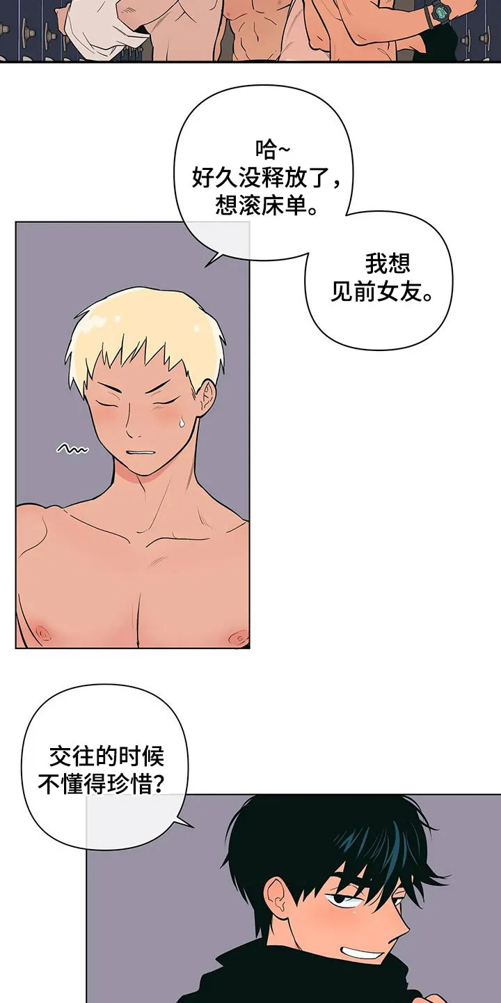 甜品聚会漫画漫画,第37章：想入非非6图