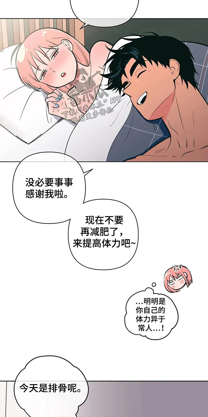 酒桌寻蜜漫画漫画,第54章：野营3图