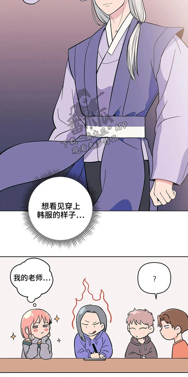 各省酒桌漫画漫画,第31章：邀约6图