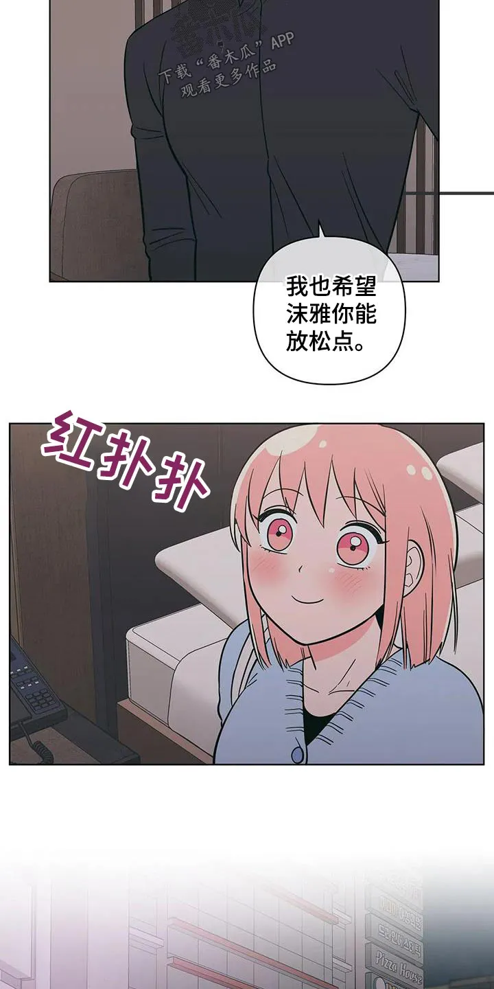 酒桌上的秘密漫画,第91章：梦幻12图