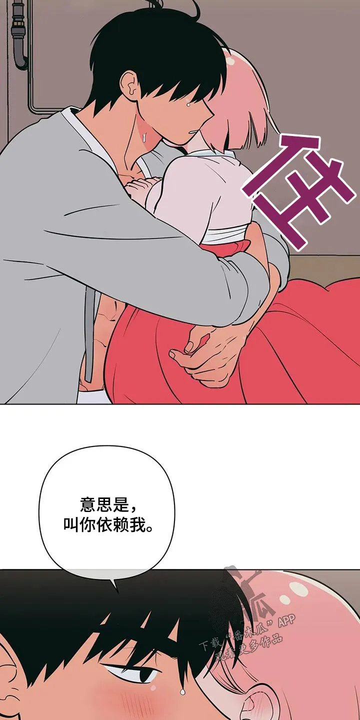 酒桌扑克漫画漫画,第81章：依赖12图