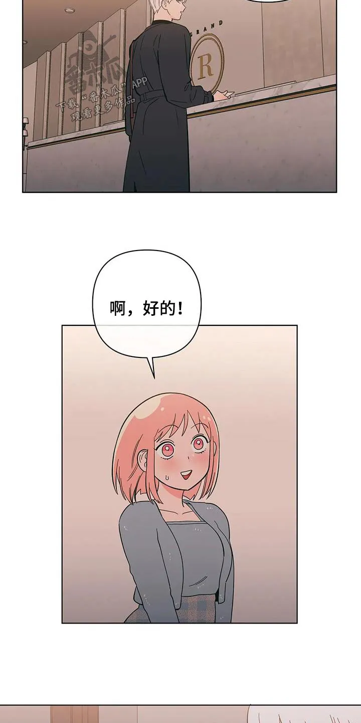 酒桌上的秘密漫画,第97章：紧张10图