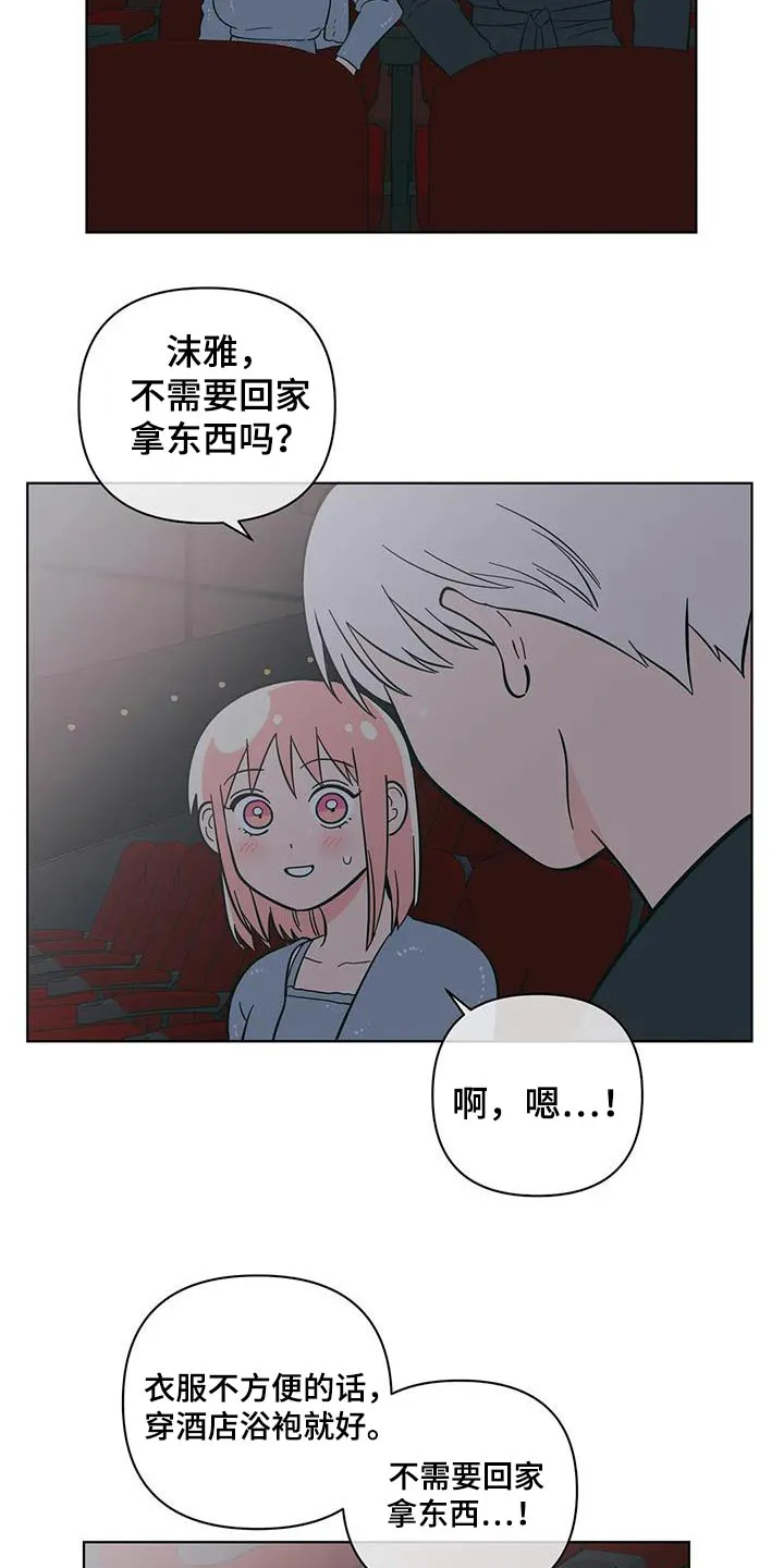 酒桌上的秘密漫画,第97章：紧张2图