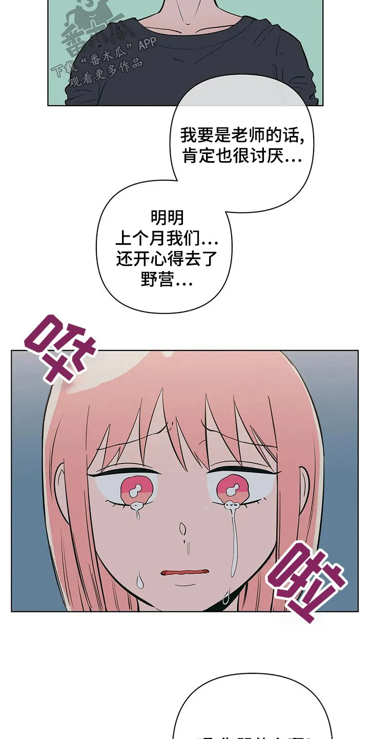 甜品聚会漫画漫画,第68章：去哪了18图