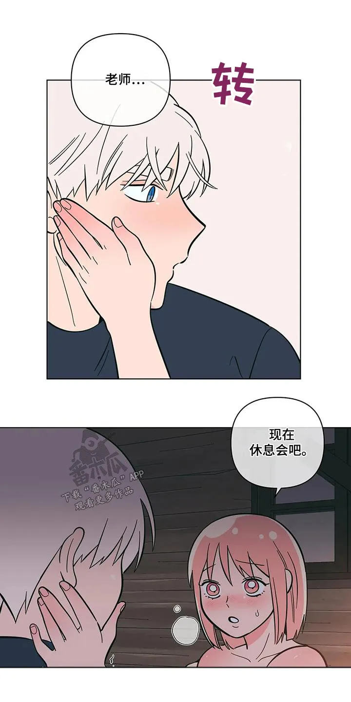 酒桌扑克漫画漫画,第103章：取暖10图