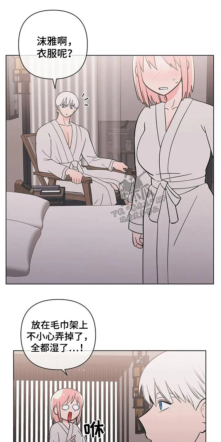 酒桌上的秘密漫画,第90章：和好6图