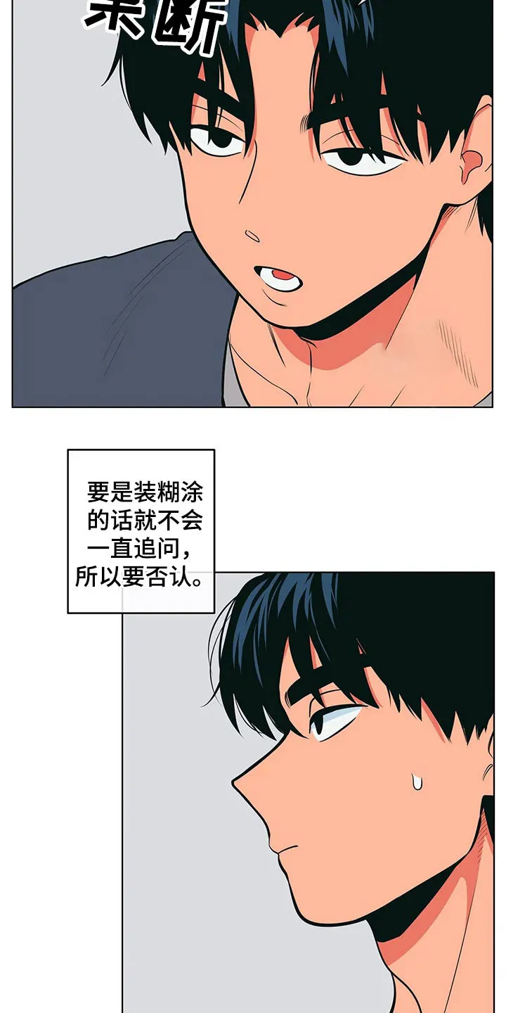 各省酒桌漫画漫画,第45章：保密2图