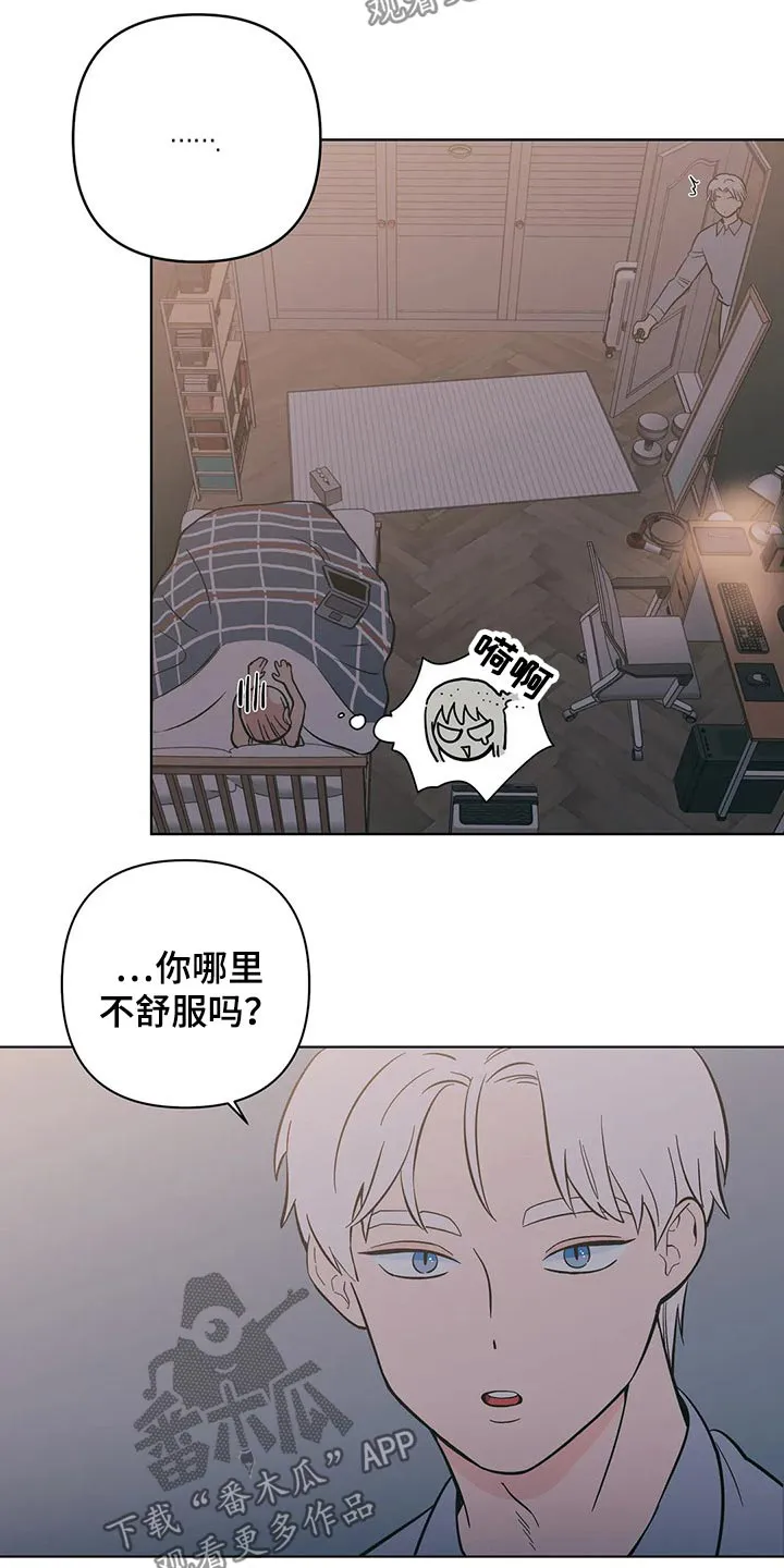 酒桌上的秘密漫画,第27章：偷偷摸摸6图