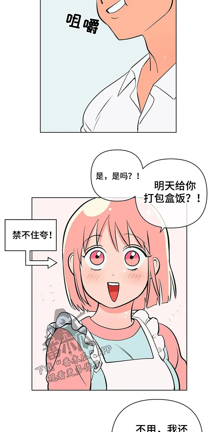 甜品聚会漫画漫画,第49章：带上戒指21图