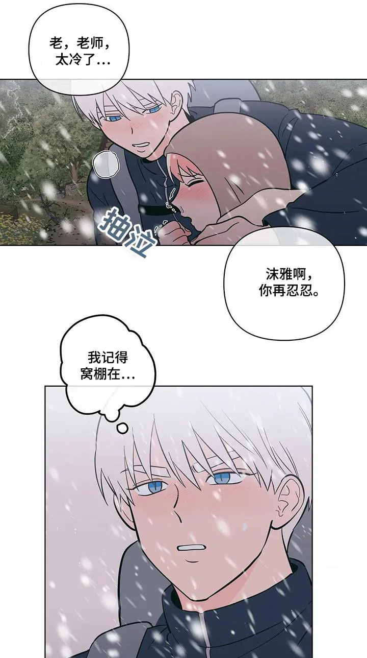 酒桌扑克漫画漫画,第103章：取暖1图