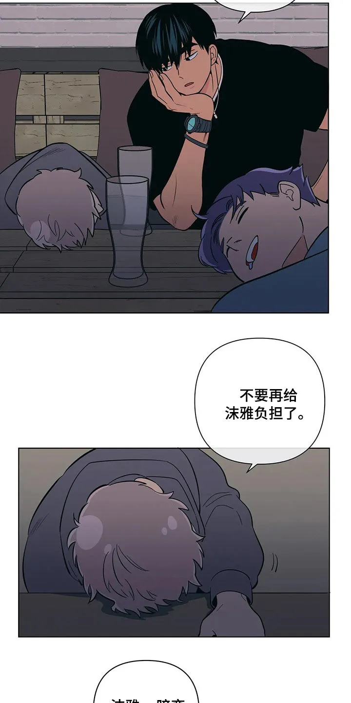 酒桌上的秘密漫画,第38章：喝酒18图