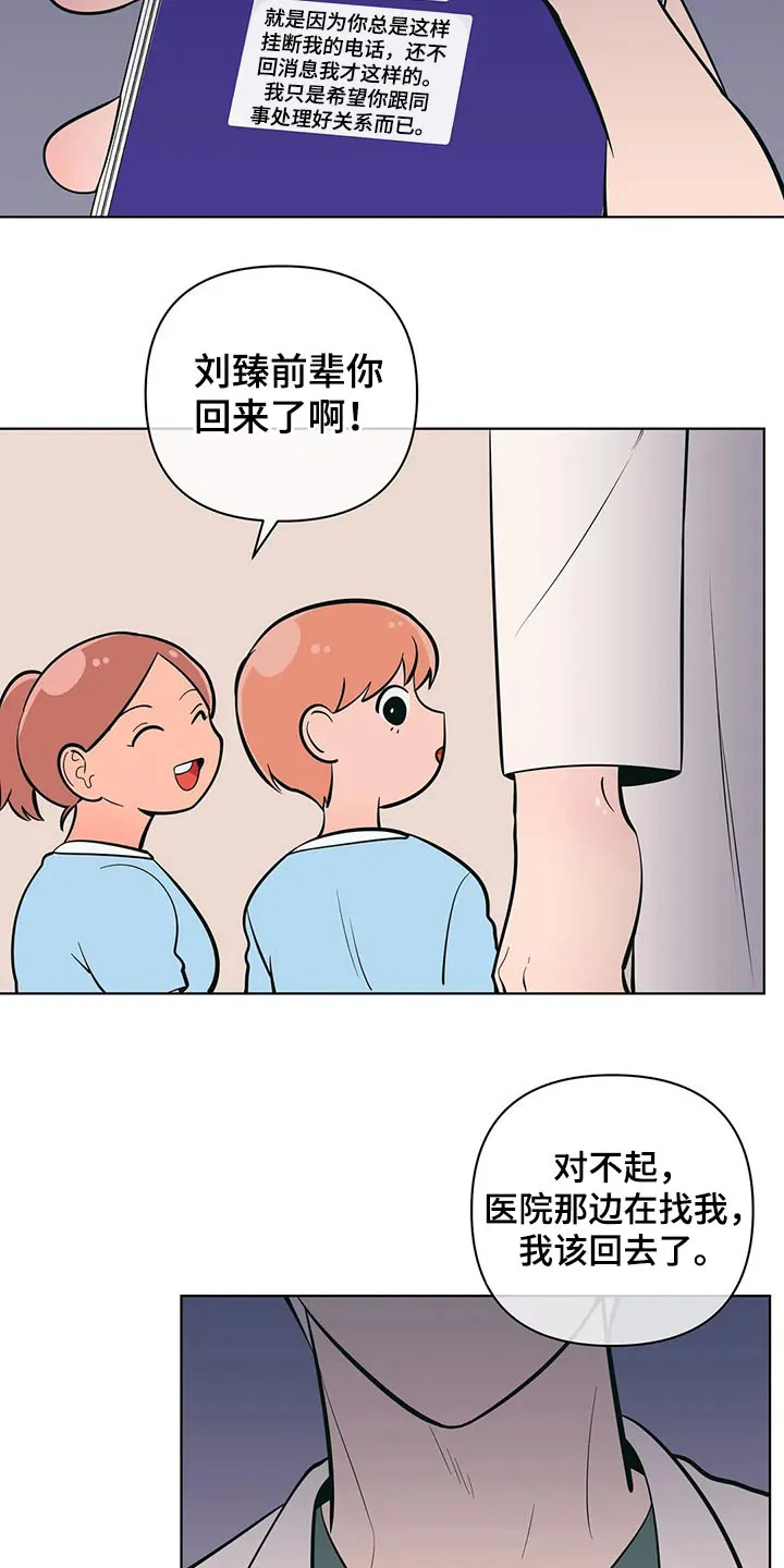 甜品聚会漫画漫画,第49章：带上戒指12图