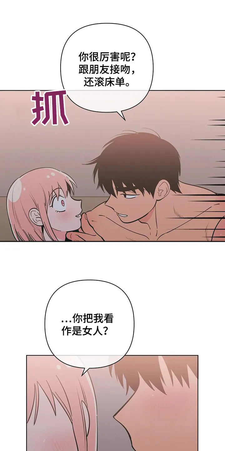 酒桌上的秘密漫画,第84章：拒绝10图