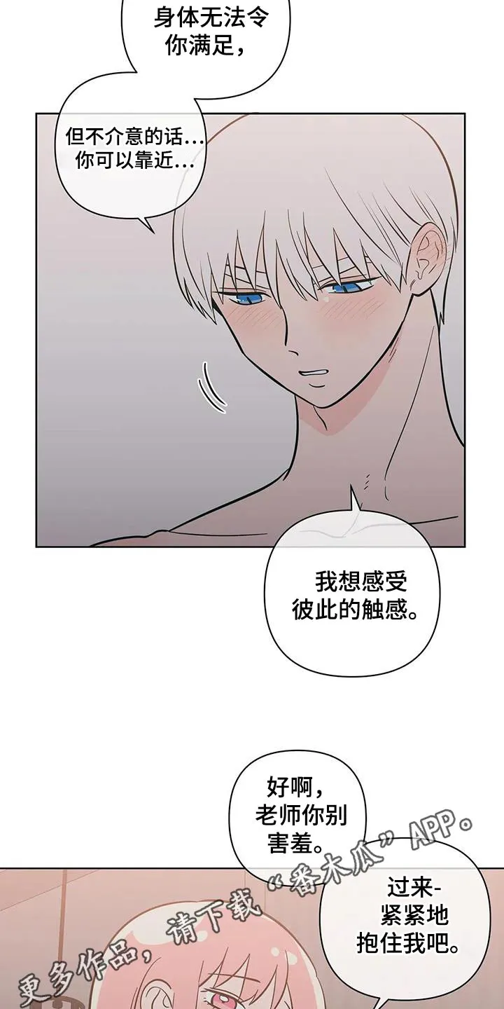 酒桌上的秘密漫画,第98章：害羞18图