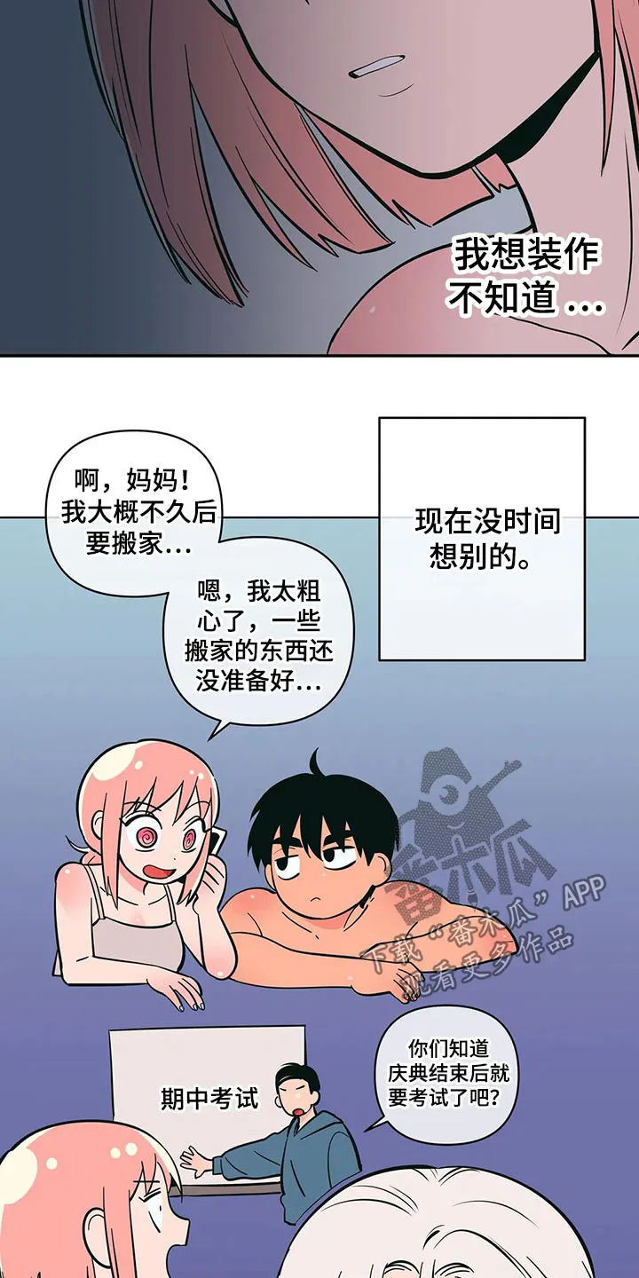 酒桌寻蜜漫画漫画,第66章：这样的借口13图