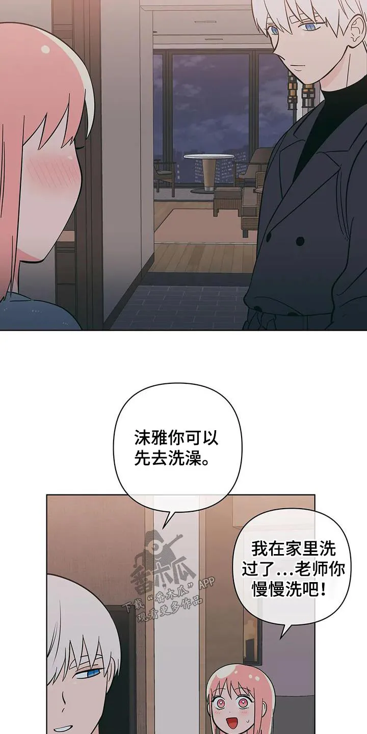 酒桌上的秘密漫画,第97章：紧张11图