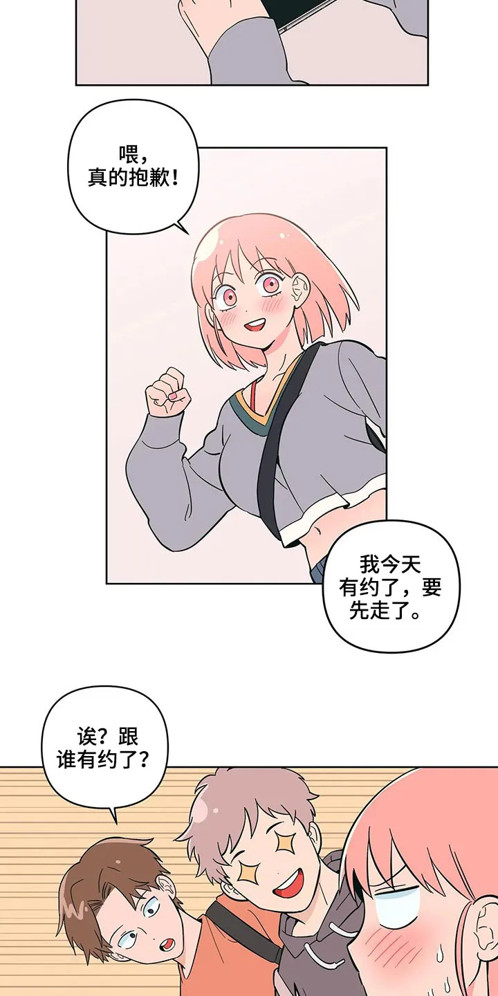 各省酒桌漫画漫画,第31章：邀约12图