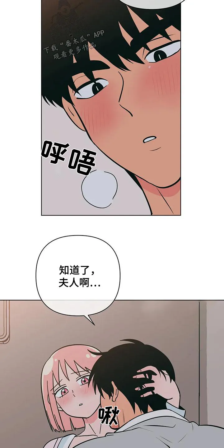 酒桌寻蜜漫画漫画,第82章：奇怪的话6图