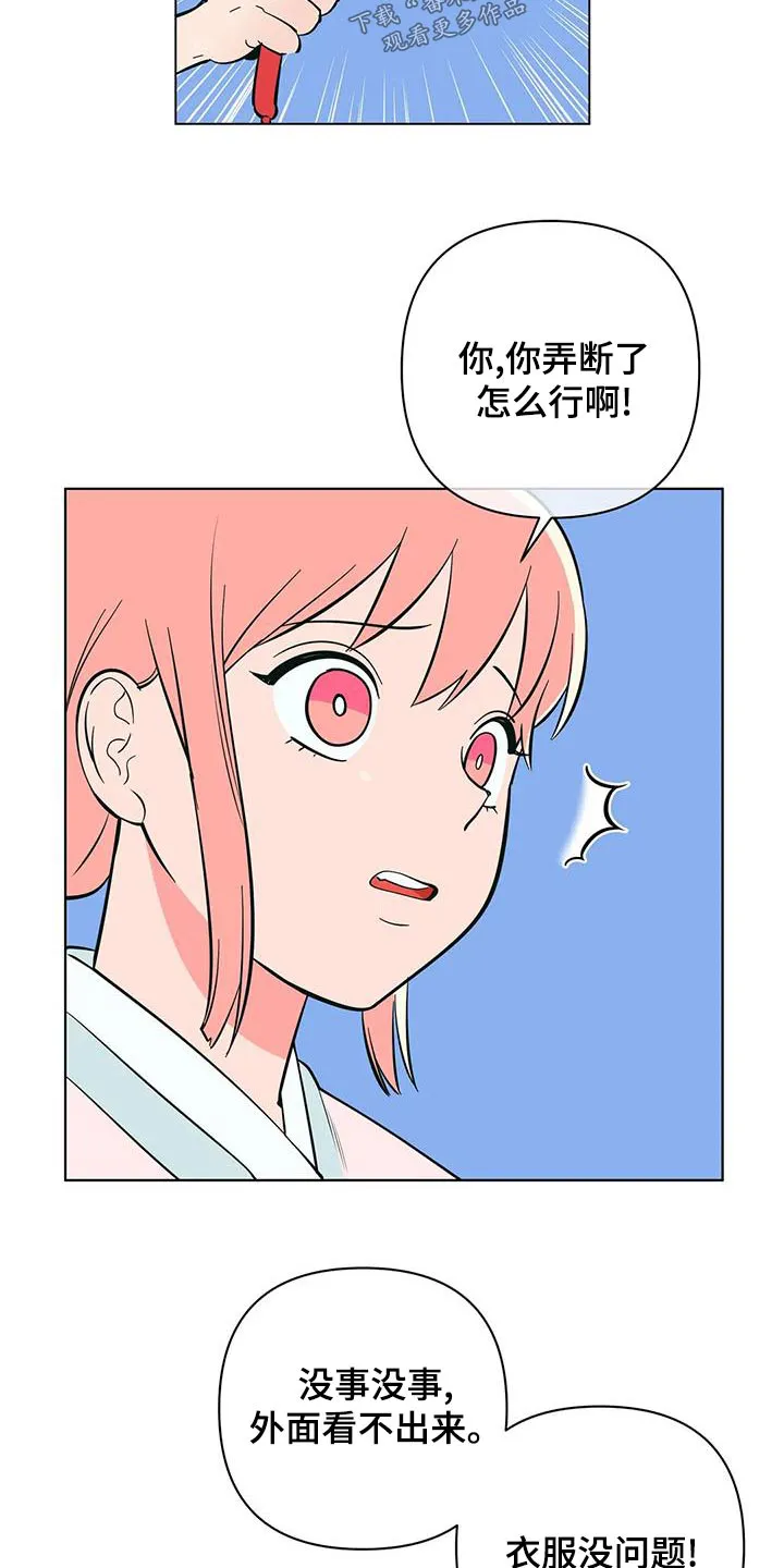 酒桌寻蜜漫画漫画,第75章：传单6图