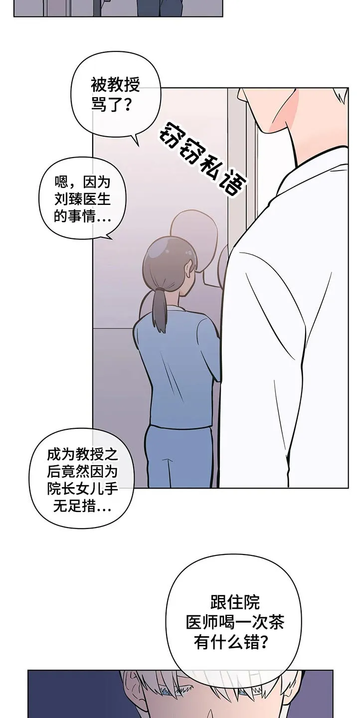 酒桌寻蜜漫画漫画,第54章：野营6图