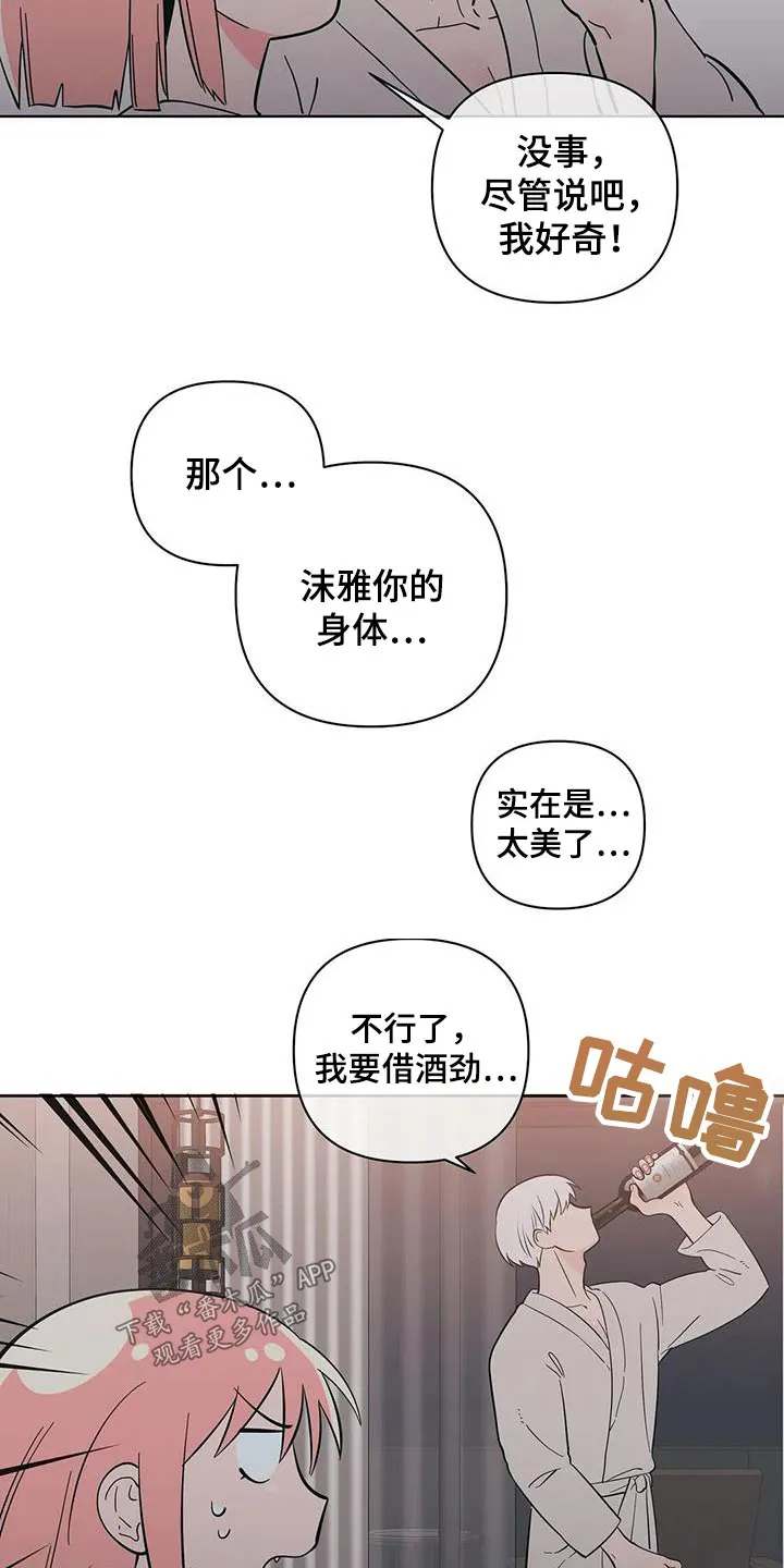 酒桌扑克漫画漫画,第96章：在意10图