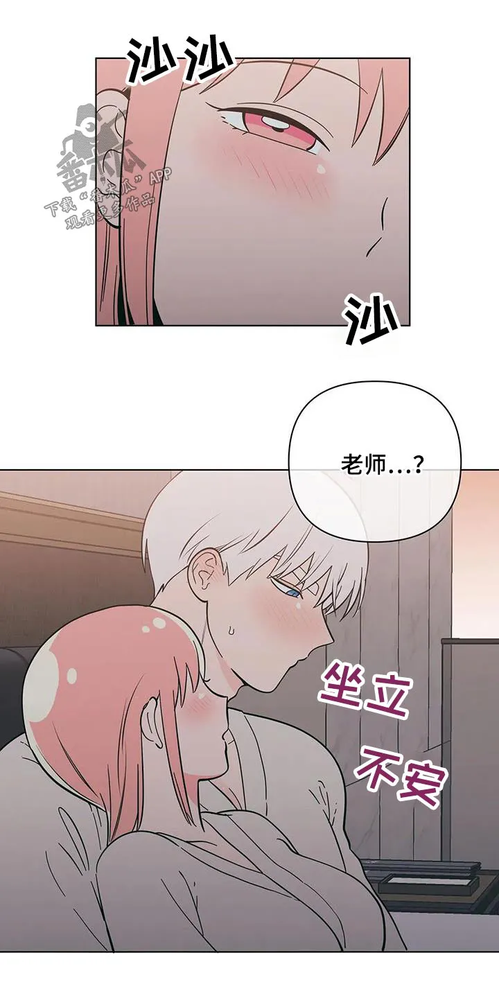 酒桌上的秘密漫画,第97章：紧张18图