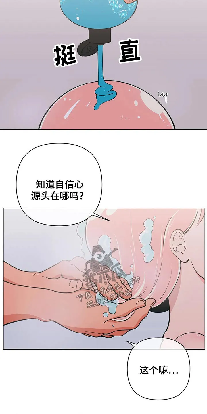 酒桌扑克游戏漫画漫画,第42章：哪来的自信13图