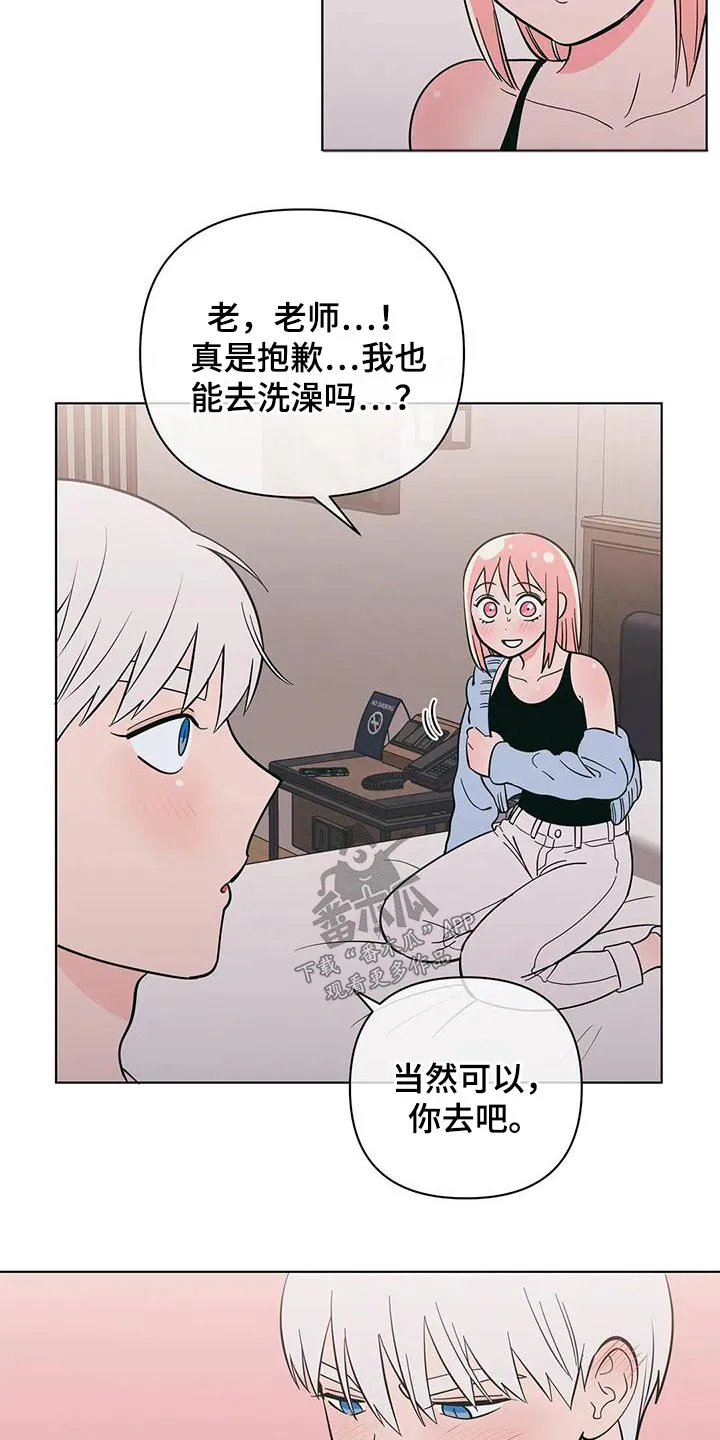 酒桌上的秘密漫画,第90章：和好4图