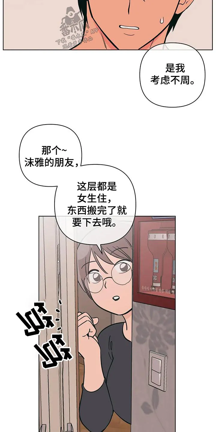 酒桌漫画图片漫画,第87章：代班2图