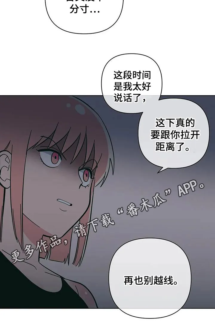 酒桌寻蜜漫画漫画,第92章：别太过分18图