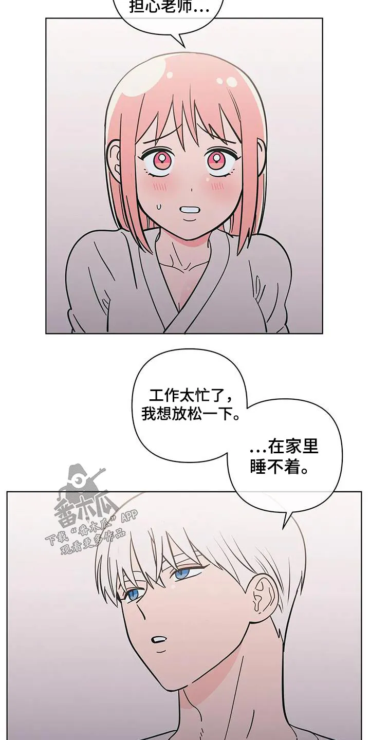 酒桌上的秘密漫画,第90章：和好12图