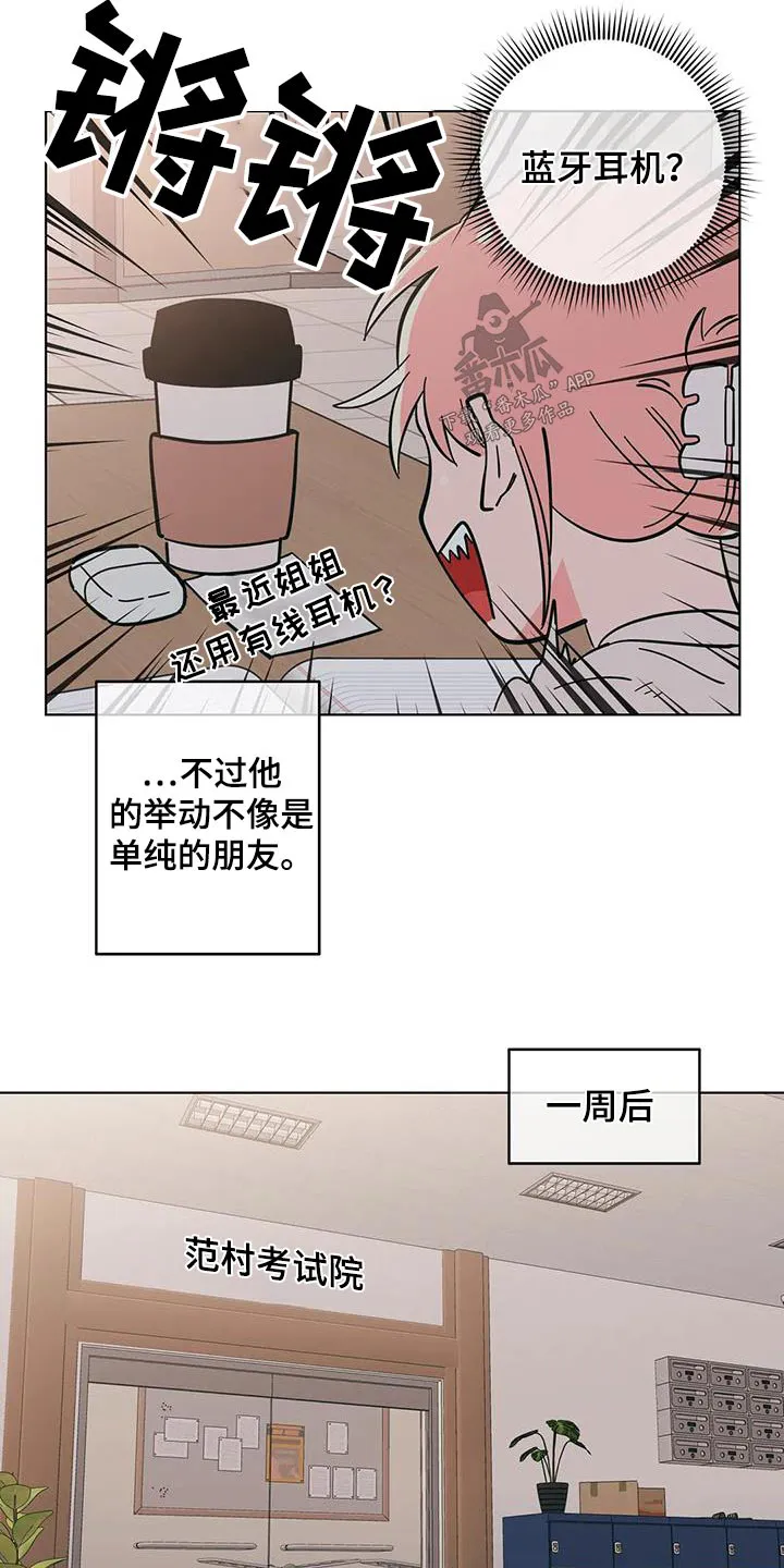 酒桌寻蜜漫画漫画,第86章：说错话12图