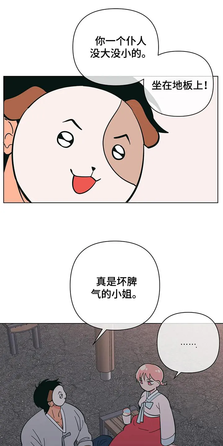 酒桌扑克游戏漫画漫画,第79章：讨好15图