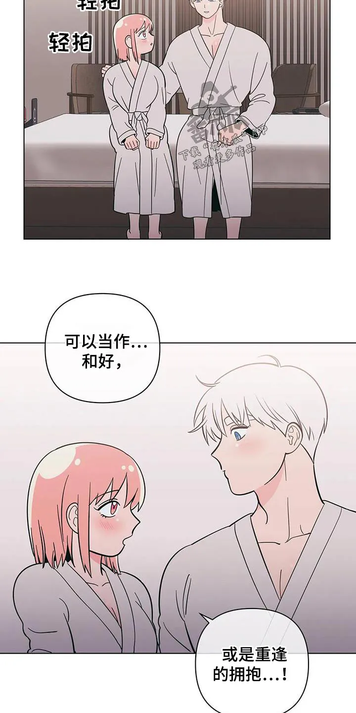 酒桌上的秘密漫画,第90章：和好18图