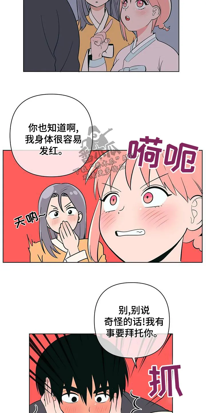 酒桌漫画图片漫画,第77章：请求帮忙19图